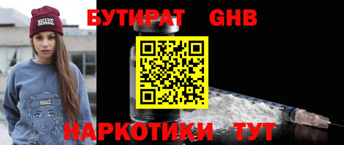 Бутират 99%  Вход с VPN  Воскресенск 