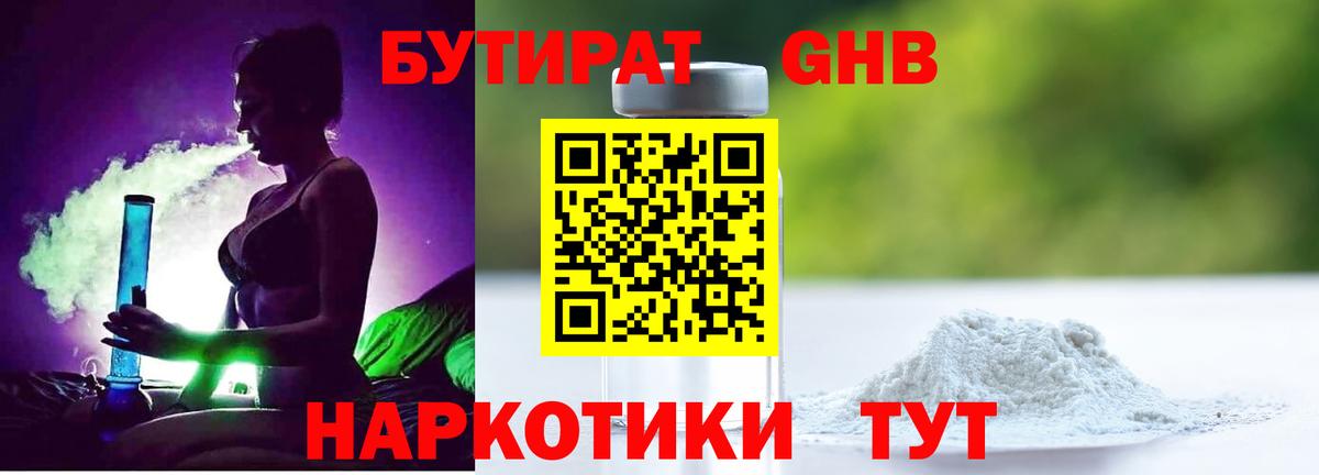 Бутират GHB Воскресенск