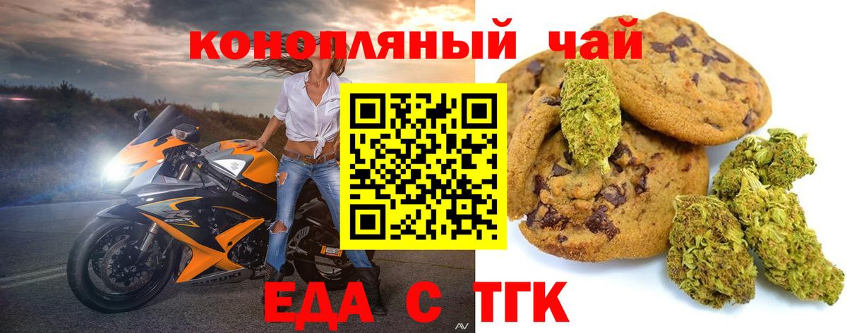 Воскресенск  Печенье с ТГК марихуана  Вход с VPN 