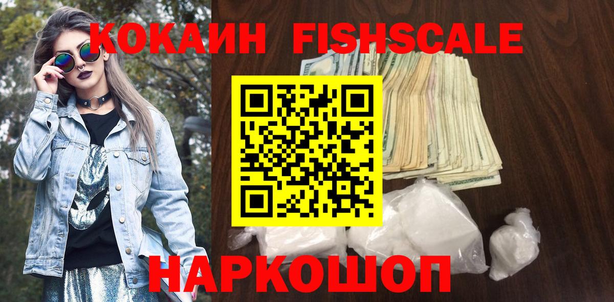 Воскресенск  COCAIN FishScale  Вход с VPN  Cocaine Columbia 