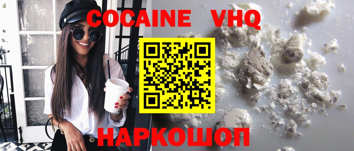 КОКАИН VHQ Воскресенск