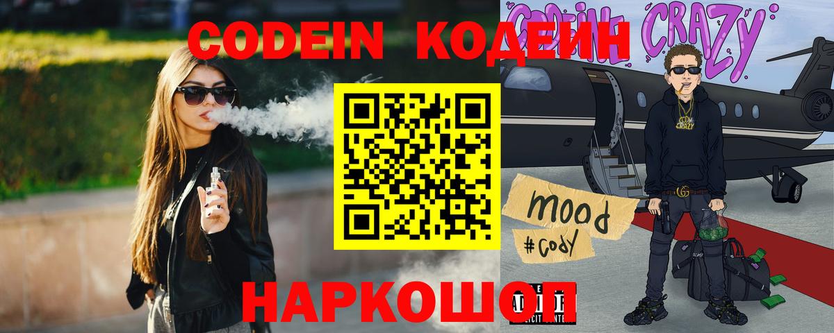Codein напиток Lean (лин)  Вход с VPN  Codein Purple Drank  Воскресенск 