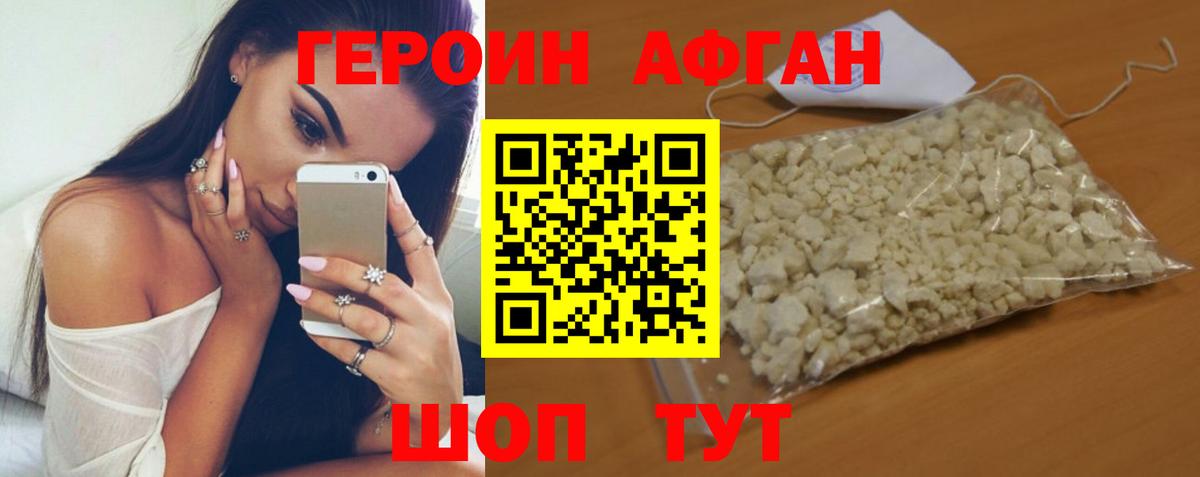 ГЕРОИН Heroin Воскресенск