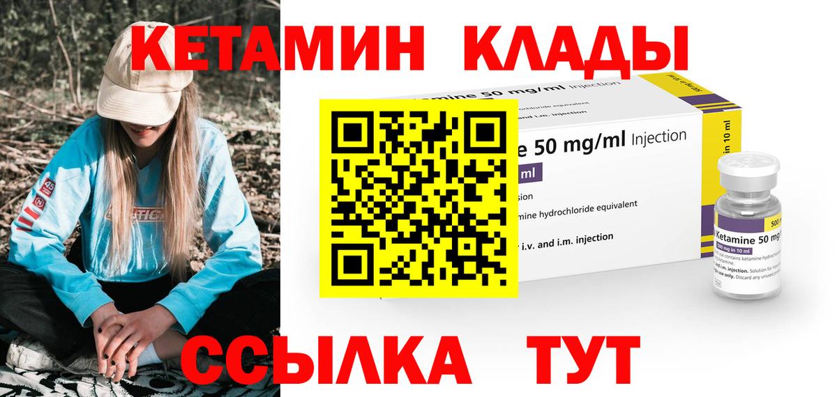 Кетамин ketamine  hydra рабочий сайт  Воскресенск  Вход с VPN 