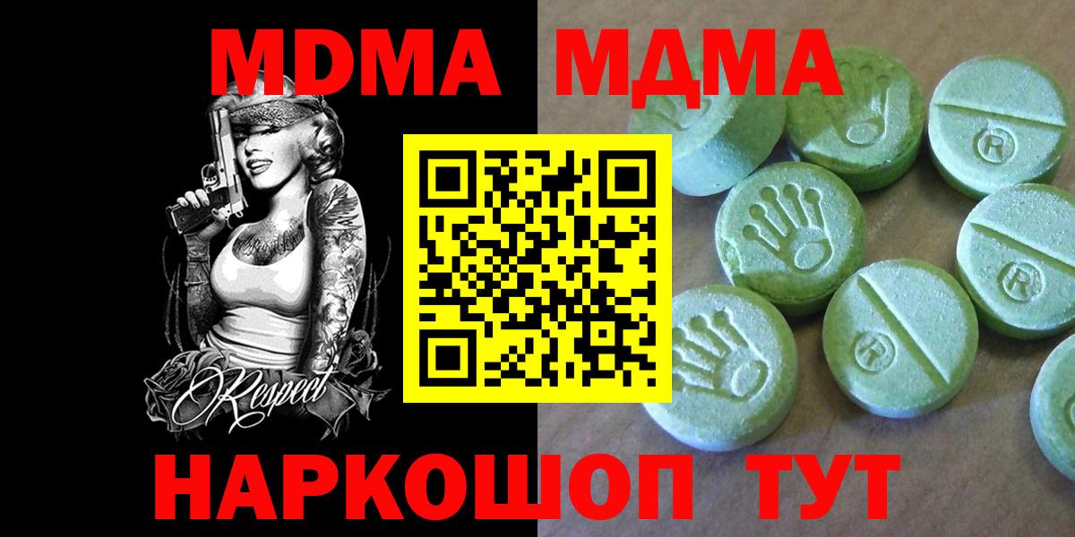 MDMA кристаллы  Вход с VPN  МДМА  Воскресенск 