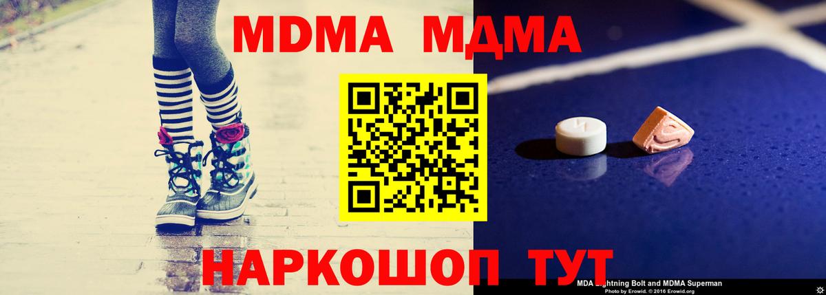 MDMA кристаллы Воскресенск