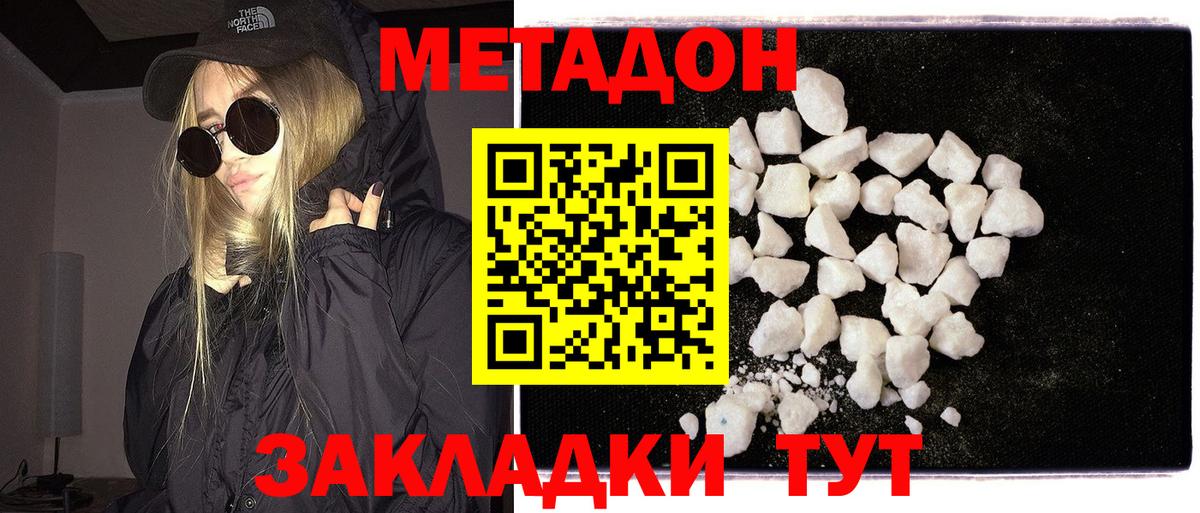 МЕТАДОН кристалл Воскресенск