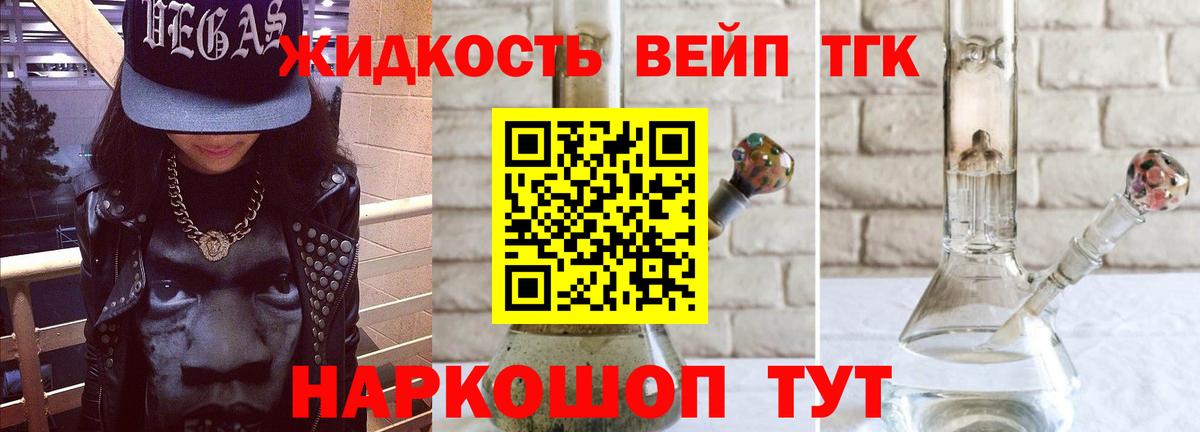 ТГК вейп с тгк  Вход с VPN  Воскресенск 